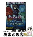 著者：坂石 遊作, トモゼロ出版社：KADOKAWAサイズ：文庫ISBN-10：4049141507ISBN-13：9784049141504■通常24時間以内に出荷可能です。※繁忙期やセール等、ご注文数が多い日につきましては　発送まで72時間かかる場合があります。あらかじめご了承ください。■宅配便(送料398円)にて出荷致します。合計3980円以上は送料無料。■ただいま、オリジナルカレンダーをプレゼントしております。■送料無料の「もったいない本舗本店」もご利用ください。メール便送料無料です。■お急ぎの方は「もったいない本舗　お急ぎ便店」をご利用ください。最短翌日配送、手数料298円から■中古品ではございますが、良好なコンディションです。決済はクレジットカード等、各種決済方法がご利用可能です。■万が一品質に不備が有った場合は、返金対応。■クリーニング済み。■商品画像に「帯」が付いているものがありますが、中古品のため、実際の商品には付いていない場合がございます。■商品状態の表記につきまして・非常に良い：　　使用されてはいますが、　　非常にきれいな状態です。　　書き込みや線引きはありません。・良い：　　比較的綺麗な状態の商品です。　　ページやカバーに欠品はありません。　　文章を読むのに支障はありません。・可：　　文章が問題なく読める状態の商品です。　　マーカーやペンで書込があることがあります。　　商品の痛みがある場合があります。