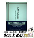 著者：大脇直美, 大脇美津子, 北村照子出版社：前田書店サイズ：単行本（ソフトカバー）ISBN-10：4944121199ISBN-13：9784944121199■通常24時間以内に出荷可能です。※繁忙期やセール等、ご注文数が多い日につきましては　発送まで72時間かかる場合があります。あらかじめご了承ください。■宅配便(送料398円)にて出荷致します。合計3980円以上は送料無料。■ただいま、オリジナルカレンダーをプレゼントしております。■送料無料の「もったいない本舗本店」もご利用ください。メール便送料無料です。■お急ぎの方は「もったいない本舗　お急ぎ便店」をご利用ください。最短翌日配送、手数料298円から■中古品ではございますが、良好なコンディションです。決済はクレジットカード等、各種決済方法がご利用可能です。■万が一品質に不備が有った場合は、返金対応。■クリーニング済み。■商品画像に「帯」が付いているものがありますが、中古品のため、実際の商品には付いていない場合がございます。■商品状態の表記につきまして・非常に良い：　　使用されてはいますが、　　非常にきれいな状態です。　　書き込みや線引きはありません。・良い：　　比較的綺麗な状態の商品です。　　ページやカバーに欠品はありません。　　文章を読むのに支障はありません。・可：　　文章が問題なく読める状態の商品です。　　マーカーやペンで書込があることがあります。　　商品の痛みがある場合があります。