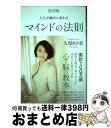 著者：久瑠 あさ美出版社：clover出版サイズ：単行本ISBN-10：4867340324ISBN-13：9784867340325■通常24時間以内に出荷可能です。※繁忙期やセール等、ご注文数が多い日につきましては　発送まで72時間かかる場合があります。あらかじめご了承ください。■宅配便(送料398円)にて出荷致します。合計3980円以上は送料無料。■ただいま、オリジナルカレンダーをプレゼントしております。■送料無料の「もったいない本舗本店」もご利用ください。メール便送料無料です。■お急ぎの方は「もったいない本舗　お急ぎ便店」をご利用ください。最短翌日配送、手数料298円から■中古品ではございますが、良好なコンディションです。決済はクレジットカード等、各種決済方法がご利用可能です。■万が一品質に不備が有った場合は、返金対応。■クリーニング済み。■商品画像に「帯」が付いているものがありますが、中古品のため、実際の商品には付いていない場合がございます。■商品状態の表記につきまして・非常に良い：　　使用されてはいますが、　　非常にきれいな状態です。　　書き込みや線引きはありません。・良い：　　比較的綺麗な状態の商品です。　　ページやカバーに欠品はありません。　　文章を読むのに支障はありません。・可：　　文章が問題なく読める状態の商品です。　　マーカーやペンで書込があることがあります。　　商品の痛みがある場合があります。