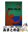 著者：波多野 義郎出版社：コムサイズ：単行本ISBN-10：4885081122ISBN-13：9784885081125■通常24時間以内に出荷可能です。※繁忙期やセール等、ご注文数が多い日につきましては　発送まで72時間かかる場合があります。あらかじめご了承ください。■宅配便(送料398円)にて出荷致します。合計3980円以上は送料無料。■ただいま、オリジナルカレンダーをプレゼントしております。■送料無料の「もったいない本舗本店」もご利用ください。メール便送料無料です。■お急ぎの方は「もったいない本舗　お急ぎ便店」をご利用ください。最短翌日配送、手数料298円から■中古品ではございますが、良好なコンディションです。決済はクレジットカード等、各種決済方法がご利用可能です。■万が一品質に不備が有った場合は、返金対応。■クリーニング済み。■商品画像に「帯」が付いているものがありますが、中古品のため、実際の商品には付いていない場合がございます。■商品状態の表記につきまして・非常に良い：　　使用されてはいますが、　　非常にきれいな状態です。　　書き込みや線引きはありません。・良い：　　比較的綺麗な状態の商品です。　　ページやカバーに欠品はありません。　　文章を読むのに支障はありません。・可：　　文章が問題なく読める状態の商品です。　　マーカーやペンで書込があることがあります。　　商品の痛みがある場合があります。