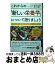 【中古】 これからの「新しい栄養学」について語りましょう 身体を守るために今こそ知ってほしい栄養情報の教科書 / 秋野 公造, 屋比久 勝子 / 現 [単行本（ソフトカバー）]【宅配便出荷】