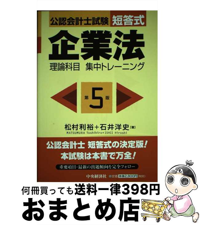 著者：松村 利裕, 石井 洋史出版社：中央経済グループパブリッシングサイズ：単行本ISBN-10：450242630XISBN-13：9784502426308■通常24時間以内に出荷可能です。※繁忙期やセール等、ご注文数が多い日につきましては　発送まで72時間かかる場合があります。あらかじめご了承ください。■宅配便(送料398円)にて出荷致します。合計3980円以上は送料無料。■ただいま、オリジナルカレンダーをプレゼントしております。■送料無料の「もったいない本舗本店」もご利用ください。メール便送料無料です。■お急ぎの方は「もったいない本舗　お急ぎ便店」をご利用ください。最短翌日配送、手数料298円から■中古品ではございますが、良好なコンディションです。決済はクレジットカード等、各種決済方法がご利用可能です。■万が一品質に不備が有った場合は、返金対応。■クリーニング済み。■商品画像に「帯」が付いているものがありますが、中古品のため、実際の商品には付いていない場合がございます。■商品状態の表記につきまして・非常に良い：　　使用されてはいますが、　　非常にきれいな状態です。　　書き込みや線引きはありません。・良い：　　比較的綺麗な状態の商品です。　　ページやカバーに欠品はありません。　　文章を読むのに支障はありません。・可：　　文章が問題なく読める状態の商品です。　　マーカーやペンで書込があることがあります。　　商品の痛みがある場合があります。