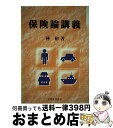 著者：林 裕出版社：税務経理協会サイズ：単行本ISBN-10：4419036478ISBN-13：9784419036478■通常24時間以内に出荷可能です。※繁忙期やセール等、ご注文数が多い日につきましては　発送まで72時間かかる場合があります。あらかじめご了承ください。■宅配便(送料398円)にて出荷致します。合計3980円以上は送料無料。■ただいま、オリジナルカレンダーをプレゼントしております。■送料無料の「もったいない本舗本店」もご利用ください。メール便送料無料です。■お急ぎの方は「もったいない本舗　お急ぎ便店」をご利用ください。最短翌日配送、手数料298円から■中古品ではございますが、良好なコンディションです。決済はクレジットカード等、各種決済方法がご利用可能です。■万が一品質に不備が有った場合は、返金対応。■クリーニング済み。■商品画像に「帯」が付いているものがありますが、中古品のため、実際の商品には付いていない場合がございます。■商品状態の表記につきまして・非常に良い：　　使用されてはいますが、　　非常にきれいな状態です。　　書き込みや線引きはありません。・良い：　　比較的綺麗な状態の商品です。　　ページやカバーに欠品はありません。　　文章を読むのに支障はありません。・可：　　文章が問題なく読める状態の商品です。　　マーカーやペンで書込があることがあります。　　商品の痛みがある場合があります。