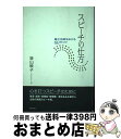 著者：抜山 映子出版社：ぎょうせいサイズ：単行本ISBN-10：4324087202ISBN-13：9784324087206■通常24時間以内に出荷可能です。※繁忙期やセール等、ご注文数が多い日につきましては　発送まで72時間かかる場合があります。あらかじめご了承ください。■宅配便(送料398円)にて出荷致します。合計3980円以上は送料無料。■ただいま、オリジナルカレンダーをプレゼントしております。■送料無料の「もったいない本舗本店」もご利用ください。メール便送料無料です。■お急ぎの方は「もったいない本舗　お急ぎ便店」をご利用ください。最短翌日配送、手数料298円から■中古品ではございますが、良好なコンディションです。決済はクレジットカード等、各種決済方法がご利用可能です。■万が一品質に不備が有った場合は、返金対応。■クリーニング済み。■商品画像に「帯」が付いているものがありますが、中古品のため、実際の商品には付いていない場合がございます。■商品状態の表記につきまして・非常に良い：　　使用されてはいますが、　　非常にきれいな状態です。　　書き込みや線引きはありません。・良い：　　比較的綺麗な状態の商品です。　　ページやカバーに欠品はありません。　　文章を読むのに支障はありません。・可：　　文章が問題なく読める状態の商品です。　　マーカーやペンで書込があることがあります。　　商品の痛みがある場合があります。