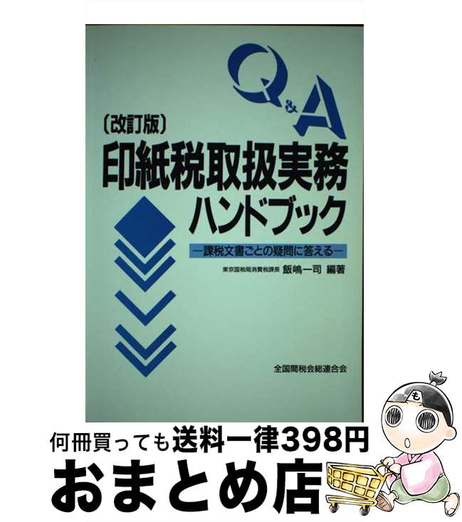 š QAǼ谷̳ϥɥ֥å ʸ񤴤Ȥε  /   / Ǽ [ñ]ؽв١