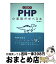 【中古】 1週間でPHPの基礎が学べる本 / 亀田 健司 / インプレス [単行本（ソフトカバー）]【宅配便出荷】