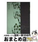 【中古】 けたけた / 竹田 麻衣 / 新風舎 [新書]【宅配便出荷】