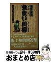 著者：出版社：サイズ：ペーパーバックISBN-10：4860441680ISBN-13：9784860441685■通常24時間以内に出荷可能です。※繁忙期やセール等、ご注文数が多い日につきましては　発送まで72時間かかる場合があります。あらかじめご了承ください。■宅配便(送料398円)にて出荷致します。合計3980円以上は送料無料。■ただいま、オリジナルカレンダーをプレゼントしております。■送料無料の「もったいない本舗本店」もご利用ください。メール便送料無料です。■お急ぎの方は「もったいない本舗　お急ぎ便店」をご利用ください。最短翌日配送、手数料298円から■中古品ではございますが、良好なコンディションです。決済はクレジットカード等、各種決済方法がご利用可能です。■万が一品質に不備が有った場合は、返金対応。■クリーニング済み。■商品画像に「帯」が付いているものがありますが、中古品のため、実際の商品には付いていない場合がございます。■商品状態の表記につきまして・非常に良い：　　使用されてはいますが、　　非常にきれいな状態です。　　書き込みや線引きはありません。・良い：　　比較的綺麗な状態の商品です。　　ページやカバーに欠品はありません。　　文章を読むのに支障はありません。・可：　　文章が問題なく読める状態の商品です。　　マーカーやペンで書込があることがあります。　　商品の痛みがある場合があります。