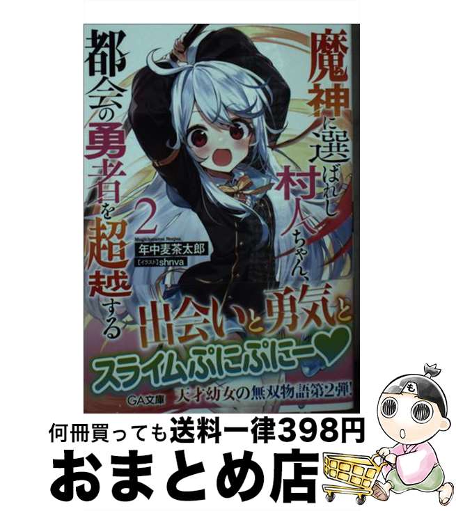 【中古】 魔神に選ば