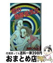 【中古】 恋の熱帯低気圧 / 海野 つなみ / 講談社 新書 【宅配便出荷】