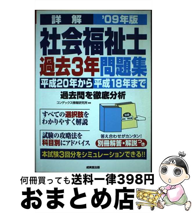 著者：コンデックス情報研究所出版社：成美堂出版サイズ：単行本ISBN-10：4415205623ISBN-13：9784415205625■通常24時間以内に出荷可能です。※繁忙期やセール等、ご注文数が多い日につきましては　発送まで72時間かかる場合があります。あらかじめご了承ください。■宅配便(送料398円)にて出荷致します。合計3980円以上は送料無料。■ただいま、オリジナルカレンダーをプレゼントしております。■送料無料の「もったいない本舗本店」もご利用ください。メール便送料無料です。■お急ぎの方は「もったいない本舗　お急ぎ便店」をご利用ください。最短翌日配送、手数料298円から■中古品ではございますが、良好なコンディションです。決済はクレジットカード等、各種決済方法がご利用可能です。■万が一品質に不備が有った場合は、返金対応。■クリーニング済み。■商品画像に「帯」が付いているものがありますが、中古品のため、実際の商品には付いていない場合がございます。■商品状態の表記につきまして・非常に良い：　　使用されてはいますが、　　非常にきれいな状態です。　　書き込みや線引きはありません。・良い：　　比較的綺麗な状態の商品です。　　ページやカバーに欠品はありません。　　文章を読むのに支障はありません。・可：　　文章が問題なく読める状態の商品です。　　マーカーやペンで書込があることがあります。　　商品の痛みがある場合があります。