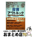 著者：日本経済新聞出版社出版社：日経BPマーケティング(日本経済新聞出版サイズ：単行本ISBN-10：4532353432ISBN-13：9784532353438■通常24時間以内に出荷可能です。※繁忙期やセール等、ご注文数が多い日につきましては　発送まで72時間かかる場合があります。あらかじめご了承ください。■宅配便(送料398円)にて出荷致します。合計3980円以上は送料無料。■ただいま、オリジナルカレンダーをプレゼントしております。■送料無料の「もったいない本舗本店」もご利用ください。メール便送料無料です。■お急ぎの方は「もったいない本舗　お急ぎ便店」をご利用ください。最短翌日配送、手数料298円から■中古品ではございますが、良好なコンディションです。決済はクレジットカード等、各種決済方法がご利用可能です。■万が一品質に不備が有った場合は、返金対応。■クリーニング済み。■商品画像に「帯」が付いているものがありますが、中古品のため、実際の商品には付いていない場合がございます。■商品状態の表記につきまして・非常に良い：　　使用されてはいますが、　　非常にきれいな状態です。　　書き込みや線引きはありません。・良い：　　比較的綺麗な状態の商品です。　　ページやカバーに欠品はありません。　　文章を読むのに支障はありません。・可：　　文章が問題なく読める状態の商品です。　　マーカーやペンで書込があることがあります。　　商品の痛みがある場合があります。