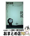 【中古】 現代思想 第43巻第13号 / 吉川浩満, 千葉雅也, 大澤真幸, 池田清彦, 長沼毅, 三中信宏, マイク・デイヴィス, 小泉義之, レイ・ブラシエ, ユージーン・ / [ムック]【宅配便出荷】