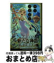 【中古】 神の目覚めのギャラルホルン 外れスキル《目覚まし》は、封印解除の能力でした 1 / 真安 一, 一二三書房, 四季童子 / 一二三書房 [単行本(ソフ...