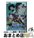 【中古】 追放されたチート付与魔術師は気ままなセカンドライフを謳歌する。 俺は武器だけじゃなく、あらゆるものに『強化ポイント 2 / 業務用餅, kisui /...