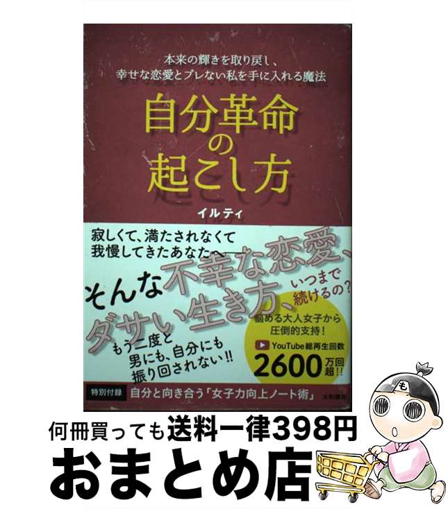 著者：イルティ出版社：大和書房サイズ：単行本（ソフトカバー）ISBN-10：4479772375ISBN-13：9784479772378■通常24時間以内に出荷可能です。※繁忙期やセール等、ご注文数が多い日につきましては　発送まで72時間かかる場合があります。あらかじめご了承ください。■宅配便(送料398円)にて出荷致します。合計3980円以上は送料無料。■ただいま、オリジナルカレンダーをプレゼントしております。■送料無料の「もったいない本舗本店」もご利用ください。メール便送料無料です。■お急ぎの方は「もったいない本舗　お急ぎ便店」をご利用ください。最短翌日配送、手数料298円から■中古品ではございますが、良好なコンディションです。決済はクレジットカード等、各種決済方法がご利用可能です。■万が一品質に不備が有った場合は、返金対応。■クリーニング済み。■商品画像に「帯」が付いているものがありますが、中古品のため、実際の商品には付いていない場合がございます。■商品状態の表記につきまして・非常に良い：　　使用されてはいますが、　　非常にきれいな状態です。　　書き込みや線引きはありません。・良い：　　比較的綺麗な状態の商品です。　　ページやカバーに欠品はありません。　　文章を読むのに支障はありません。・可：　　文章が問題なく読める状態の商品です。　　マーカーやペンで書込があることがあります。　　商品の痛みがある場合があります。