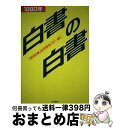 著者：木本書店編集部出版社：木本書店サイズ：単行本ISBN-10：4905689317ISBN-13：9784905689317■通常24時間以内に出荷可能です。※繁忙期やセール等、ご注文数が多い日につきましては　発送まで72時間かかる場合...