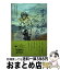 【中古】 オオカミが来た朝 / ジュディス・クラーク, ふなと よし子 / 福音館書店 [単行本]【宅配便出荷】