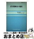 著者：石野 博志出版社：新興医学出版社サイズ：ペーパーバックISBN-10：4880025518ISBN-13：9784880025513■通常24時間以内に出荷可能です。※繁忙期やセール等、ご注文数が多い日につきましては　発送まで72時間かかる場合があります。あらかじめご了承ください。■宅配便(送料398円)にて出荷致します。合計3980円以上は送料無料。■ただいま、オリジナルカレンダーをプレゼントしております。■送料無料の「もったいない本舗本店」もご利用ください。メール便送料無料です。■お急ぎの方は「もったいない本舗　お急ぎ便店」をご利用ください。最短翌日配送、手数料298円から■中古品ではございますが、良好なコンディションです。決済はクレジットカード等、各種決済方法がご利用可能です。■万が一品質に不備が有った場合は、返金対応。■クリーニング済み。■商品画像に「帯」が付いているものがありますが、中古品のため、実際の商品には付いていない場合がございます。■商品状態の表記につきまして・非常に良い：　　使用されてはいますが、　　非常にきれいな状態です。　　書き込みや線引きはありません。・良い：　　比較的綺麗な状態の商品です。　　ページやカバーに欠品はありません。　　文章を読むのに支障はありません。・可：　　文章が問題なく読める状態の商品です。　　マーカーやペンで書込があることがあります。　　商品の痛みがある場合があります。