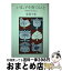 【中古】 いま、子を育てること 小児科医の自分史から / 毛利 子来 / 筑摩書房 [ペーパーバック]【宅配便出荷】