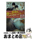 【中古】 好きならずっと一緒 Amazon限定版 クロスノベルス 火崎勇 ,みずかねりょう イラスト / 火崎 勇, みずかね りょう / 笠倉出版社 [単行本...