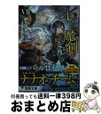 著者：宇野 朴人, ミユキ ルリア出版社：KADOKAWAサイズ：文庫ISBN-10：4049135302ISBN-13：9784049135305■こちらの商品もオススメです ● 七つの魔剣が支配する / KADOKAWA [文庫] ● 七つの魔剣が支配する 2 / 宇野 朴人, ミユキ ルリア / KADOKAWA [文庫] ● 七つの魔剣が支配する 3 / KADOKAWA [文庫] ● 七つの魔剣が支配する 4 / KADOKAWA [文庫] ● 七つの魔剣が支配する 6 / KADOKAWA [文庫] ● 七つの魔剣が支配する 5 / KADOKAWA [文庫] ● 宇宙軍士官学校 前哨 1 / 鷹見 一幸, 太田垣 康男 / 早川書房 [文庫] ● 七つの魔剣が支配する 8 / 宇野 朴人, ミユキ ルリア / KADOKAWA [文庫] ● 宇宙軍士官学校ー攻勢偵察部隊ー 2 / 鷹見一幸 / 早川書房 [文庫] ● 12月のベロニカ / ともぞ, 貴子 潤一郎 / KADOKAWA(富士見書房) [文庫] ● 七つの魔剣が支配する 9 / 宇野 朴人, ミユキ ルリア / KADOKAWA [文庫] ● 宇宙軍士官学校ー攻勢偵察部隊ー 4 / 鷹見 一幸 / 早川書房 [文庫] ● 魔女推理 嘘つき魔女が6度死ぬ / 三田 誠 / 新潮社 [文庫] ● 宇宙軍士官学校 前哨 5 / 鷹見 一幸 / 早川書房 [文庫] ● 七つの魔剣が支配する 10 / 宇野 朴人, ミユキ ルリア / KADOKAWA [文庫] ■通常24時間以内に出荷可能です。※繁忙期やセール等、ご注文数が多い日につきましては　発送まで72時間かかる場合があります。あらかじめご了承ください。■宅配便(送料398円)にて出荷致します。合計3980円以上は送料無料。■ただいま、オリジナルカレンダーをプレゼントしております。■送料無料の「もったいない本舗本店」もご利用ください。メール便送料無料です。■お急ぎの方は「もったいない本舗　お急ぎ便店」をご利用ください。最短翌日配送、手数料298円から■中古品ではございますが、良好なコンディションです。決済はクレジットカード等、各種決済方法がご利用可能です。■万が一品質に不備が有った場合は、返金対応。■クリーニング済み。■商品画像に「帯」が付いているものがありますが、中古品のため、実際の商品には付いていない場合がございます。■商品状態の表記につきまして・非常に良い：　　使用されてはいますが、　　非常にきれいな状態です。　　書き込みや線引きはありません。・良い：　　比較的綺麗な状態の商品です。　　ページやカバーに欠品はありません。　　文章を読むのに支障はありません。・可：　　文章が問題なく読める状態の商品です。　　マーカーやペンで書込があることがあります。　　商品の痛みがある場合があります。