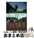 著者：ほようかんさい出版社：石風社サイズ：単行本ISBN-10：4883443086ISBN-13：9784883443086■通常24時間以内に出荷可能です。※繁忙期やセール等、ご注文数が多い日につきましては　発送まで72時間かかる場合があります。あらかじめご了承ください。■宅配便(送料398円)にて出荷致します。合計3980円以上は送料無料。■ただいま、オリジナルカレンダーをプレゼントしております。■送料無料の「もったいない本舗本店」もご利用ください。メール便送料無料です。■お急ぎの方は「もったいない本舗　お急ぎ便店」をご利用ください。最短翌日配送、手数料298円から■中古品ではございますが、良好なコンディションです。決済はクレジットカード等、各種決済方法がご利用可能です。■万が一品質に不備が有った場合は、返金対応。■クリーニング済み。■商品画像に「帯」が付いているものがありますが、中古品のため、実際の商品には付いていない場合がございます。■商品状態の表記につきまして・非常に良い：　　使用されてはいますが、　　非常にきれいな状態です。　　書き込みや線引きはありません。・良い：　　比較的綺麗な状態の商品です。　　ページやカバーに欠品はありません。　　文章を読むのに支障はありません。・可：　　文章が問題なく読める状態の商品です。　　マーカーやペンで書込があることがあります。　　商品の痛みがある場合があります。