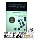 【中古】 Transactional Analysis Counselling in Action / Ian Stewart / SAGE Publicati...