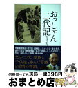 著者：吉村 克己出版社：コミーサイズ：単行本ISBN-10：4990895924ISBN-13：9784990895921■通常24時間以内に出荷可能です。※繁忙期やセール等、ご注文数が多い日につきましては　発送まで72時間かかる場合があります。あらかじめご了承ください。■宅配便(送料398円)にて出荷致します。合計3980円以上は送料無料。■ただいま、オリジナルカレンダーをプレゼントしております。■送料無料の「もったいない本舗本店」もご利用ください。メール便送料無料です。■お急ぎの方は「もったいない本舗　お急ぎ便店」をご利用ください。最短翌日配送、手数料298円から■中古品ではございますが、良好なコンディションです。決済はクレジットカード等、各種決済方法がご利用可能です。■万が一品質に不備が有った場合は、返金対応。■クリーニング済み。■商品画像に「帯」が付いているものがありますが、中古品のため、実際の商品には付いていない場合がございます。■商品状態の表記につきまして・非常に良い：　　使用されてはいますが、　　非常にきれいな状態です。　　書き込みや線引きはありません。・良い：　　比較的綺麗な状態の商品です。　　ページやカバーに欠品はありません。　　文章を読むのに支障はありません。・可：　　文章が問題なく読める状態の商品です。　　マーカーやペンで書込があることがあります。　　商品の痛みがある場合があります。