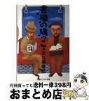 【中古】 書棚の隅っこ / 出久根 達郎 / リブリオ出版 [単行本]【宅配便出荷】