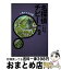 【中古】 名探偵チビー一角ナマズの謎 / 新庄 節美, 国井 節 / 講談社 [単行本]【宅配便出荷】