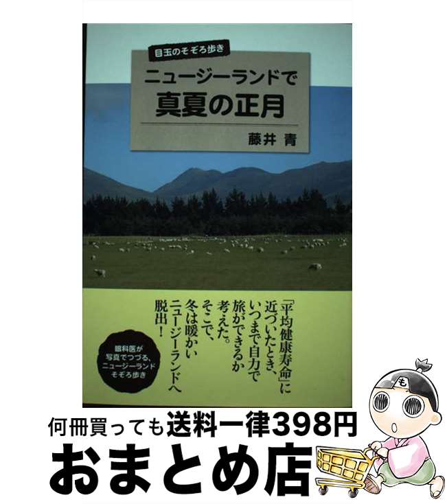 【中古】 目玉のそぞろ歩き ニュー