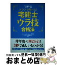 著者：中澤 功史, コンデックス情報研究所出版社：成美堂出版サイズ：単行本ISBN-10：4415228518ISBN-13：9784415228518■通常24時間以内に出荷可能です。※繁忙期やセール等、ご注文数が多い日につきましては　発送まで72時間かかる場合があります。あらかじめご了承ください。■宅配便(送料398円)にて出荷致します。合計3980円以上は送料無料。■ただいま、オリジナルカレンダーをプレゼントしております。■送料無料の「もったいない本舗本店」もご利用ください。メール便送料無料です。■お急ぎの方は「もったいない本舗　お急ぎ便店」をご利用ください。最短翌日配送、手数料298円から■中古品ではございますが、良好なコンディションです。決済はクレジットカード等、各種決済方法がご利用可能です。■万が一品質に不備が有った場合は、返金対応。■クリーニング済み。■商品画像に「帯」が付いているものがありますが、中古品のため、実際の商品には付いていない場合がございます。■商品状態の表記につきまして・非常に良い：　　使用されてはいますが、　　非常にきれいな状態です。　　書き込みや線引きはありません。・良い：　　比較的綺麗な状態の商品です。　　ページやカバーに欠品はありません。　　文章を読むのに支障はありません。・可：　　文章が問題なく読める状態の商品です。　　マーカーやペンで書込があることがあります。　　商品の痛みがある場合があります。