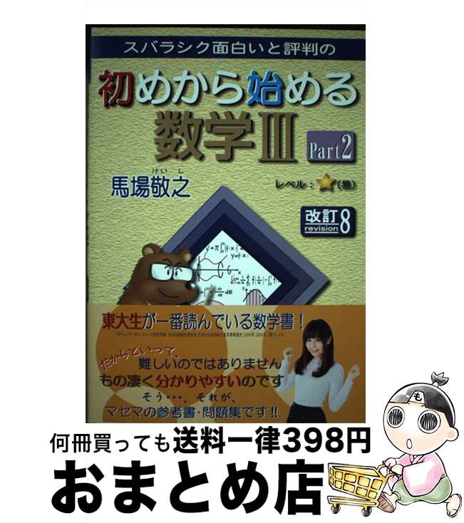 š Х饷򤤤ɾȽνᤫϤ3 Part2 8 / Ͼ Ƿ / ޥ޽Ǽ [ñ]ؽв١