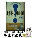 著者：小川 和久出版社：同文書院サイズ：単行本ISBN-10：4810371336ISBN-13：9784810371338■こちらの商品もオススメです ● 動物にとって社会とはなにか / 日高 敏隆 / 講談社 [文庫] ● 動人物 動物...