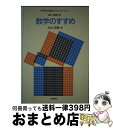 【中古】 中学生の数学・スタンダード 1 / 大山 正信 / 岩崎書店 [単行本]【宅配便出荷】