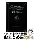 【中古】 GEMLATION ジェムレーション アルケミアで変容を遂げた21の奇跡の物語 / 安田 隆, THE ARK COMPANY研究生 / ともはつよし...