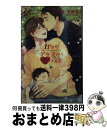 【中古】 Amazon限定版 ショートストーリー ペーパー 付属なし 甘やかアルファに愛される / 秀香穂里 / 秀 香穂里, らくた しょうこ / 笠倉出版社...