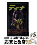 【中古】 アドバンサーティナ / 天野 亘 / ワコー出版 [新書]【宅配便出荷】