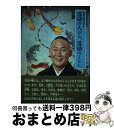 著者：小野 幸恵出版社：岩崎書店サイズ：単行本ISBN-10：4265042805ISBN-13：9784265042807■通常24時間以内に出荷可能です。※繁忙期やセール等、ご注文数が多い日につきましては　発送まで72時間かかる場合があります。あらかじめご了承ください。■宅配便(送料398円)にて出荷致します。合計3980円以上は送料無料。■ただいま、オリジナルカレンダーをプレゼントしております。■送料無料の「もったいない本舗本店」もご利用ください。メール便送料無料です。■お急ぎの方は「もったいない本舗　お急ぎ便店」をご利用ください。最短翌日配送、手数料298円から■中古品ではございますが、良好なコンディションです。決済はクレジットカード等、各種決済方法がご利用可能です。■万が一品質に不備が有った場合は、返金対応。■クリーニング済み。■商品画像に「帯」が付いているものがありますが、中古品のため、実際の商品には付いていない場合がございます。■商品状態の表記につきまして・非常に良い：　　使用されてはいますが、　　非常にきれいな状態です。　　書き込みや線引きはありません。・良い：　　比較的綺麗な状態の商品です。　　ページやカバーに欠品はありません。　　文章を読むのに支障はありません。・可：　　文章が問題なく読める状態の商品です。　　マーカーやペンで書込があることがあります。　　商品の痛みがある場合があります。