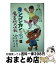 【中古】 キンコンカンプラスワン 1 / 新庄 節美, 大沢 幸子 / 講談社 [単行本]【宅配便出荷】