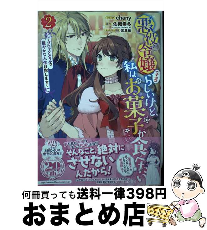 【中古】 悪役令嬢（予定）らしい