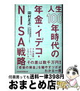 著者：田村 正之出版社：日本経済新聞出版サイズ：単行本（ソフトカバー）ISBN-10：4532358957ISBN-13：9784532358952■通常24時間以内に出荷可能です。※繁忙期やセール等、ご注文数が多い日につきましては　発送まで72時間かかる場合があります。あらかじめご了承ください。■宅配便(送料398円)にて出荷致します。合計3980円以上は送料無料。■ただいま、オリジナルカレンダーをプレゼントしております。■送料無料の「もったいない本舗本店」もご利用ください。メール便送料無料です。■お急ぎの方は「もったいない本舗　お急ぎ便店」をご利用ください。最短翌日配送、手数料298円から■中古品ではございますが、良好なコンディションです。決済はクレジットカード等、各種決済方法がご利用可能です。■万が一品質に不備が有った場合は、返金対応。■クリーニング済み。■商品画像に「帯」が付いているものがありますが、中古品のため、実際の商品には付いていない場合がございます。■商品状態の表記につきまして・非常に良い：　　使用されてはいますが、　　非常にきれいな状態です。　　書き込みや線引きはありません。・良い：　　比較的綺麗な状態の商品です。　　ページやカバーに欠品はありません。　　文章を読むのに支障はありません。・可：　　文章が問題なく読める状態の商品です。　　マーカーやペンで書込があることがあります。　　商品の痛みがある場合があります。