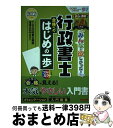 著者：TAC行政書士講座出版社：TAC出版サイズ：単行本（ソフトカバー）ISBN-10：4813297587ISBN-13：9784813297581■こちらの商品もオススメです ● 行政書士判例集 一発合格 2016年度版 / TAC行政書士講座 / TAC出版 [単行本（ソフトカバー）] ■通常24時間以内に出荷可能です。※繁忙期やセール等、ご注文数が多い日につきましては　発送まで72時間かかる場合があります。あらかじめご了承ください。■宅配便(送料398円)にて出荷致します。合計3980円以上は送料無料。■ただいま、オリジナルカレンダーをプレゼントしております。■送料無料の「もったいない本舗本店」もご利用ください。メール便送料無料です。■お急ぎの方は「もったいない本舗　お急ぎ便店」をご利用ください。最短翌日配送、手数料298円から■中古品ではございますが、良好なコンディションです。決済はクレジットカード等、各種決済方法がご利用可能です。■万が一品質に不備が有った場合は、返金対応。■クリーニング済み。■商品画像に「帯」が付いているものがありますが、中古品のため、実際の商品には付いていない場合がございます。■商品状態の表記につきまして・非常に良い：　　使用されてはいますが、　　非常にきれいな状態です。　　書き込みや線引きはありません。・良い：　　比較的綺麗な状態の商品です。　　ページやカバーに欠品はありません。　　文章を読むのに支障はありません。・可：　　文章が問題なく読める状態の商品です。　　マーカーやペンで書込があることがあります。　　商品の痛みがある場合があります。