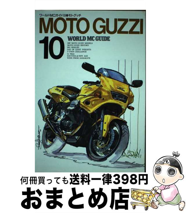 【中古】 モトグッチ / ネコ・パブリッシング / ネコ・パブリッシング [単行本]【宅配便出荷】