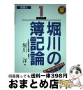 著者：堀川 洋出版社：とりい書房サイズ：単行本ISBN-10：4924994111ISBN-13：9784924994119■通常24時間以内に出荷可能です。※繁忙期やセール等、ご注文数が多い日につきましては　発送まで72時間かかる場合があります。あらかじめご了承ください。■宅配便(送料398円)にて出荷致します。合計3980円以上は送料無料。■ただいま、オリジナルカレンダーをプレゼントしております。■送料無料の「もったいない本舗本店」もご利用ください。メール便送料無料です。■お急ぎの方は「もったいない本舗　お急ぎ便店」をご利用ください。最短翌日配送、手数料298円から■中古品ではございますが、良好なコンディションです。決済はクレジットカード等、各種決済方法がご利用可能です。■万が一品質に不備が有った場合は、返金対応。■クリーニング済み。■商品画像に「帯」が付いているものがありますが、中古品のため、実際の商品には付いていない場合がございます。■商品状態の表記につきまして・非常に良い：　　使用されてはいますが、　　非常にきれいな状態です。　　書き込みや線引きはありません。・良い：　　比較的綺麗な状態の商品です。　　ページやカバーに欠品はありません。　　文章を読むのに支障はありません。・可：　　文章が問題なく読める状態の商品です。　　マーカーやペンで書込があることがあります。　　商品の痛みがある場合があります。