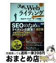 【中古】 沈黙のWebライティング Webマーケッターボーンの激闘 アップデート・エ / 松尾 茂起, 上野 高史 / エムディエヌコーポレーション [単行本(...