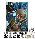 【中古】 クローズ外伝鳳仙花 the beginning of HOUSEN 10 /秋田書店/高橋ヒロシ / 高橋ヒロシ, 齋藤周平 / 秋田書店 [コミック...
