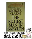 【中古】 The Richest Man in Babylon: The Success Secrets of the Ancients--The Most I...