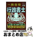 著者：資格の大原行政書士講座出版社：大原出版サイズ：単行本ISBN-10：4872587235ISBN-13：9784872587234■通常24時間以内に出荷可能です。※繁忙期やセール等、ご注文数が多い日につきましては　発送まで72時間かかる場合があります。あらかじめご了承ください。■宅配便(送料398円)にて出荷致します。合計3980円以上は送料無料。■ただいま、オリジナルカレンダーをプレゼントしております。■送料無料の「もったいない本舗本店」もご利用ください。メール便送料無料です。■お急ぎの方は「もったいない本舗　お急ぎ便店」をご利用ください。最短翌日配送、手数料298円から■中古品ではございますが、良好なコンディションです。決済はクレジットカード等、各種決済方法がご利用可能です。■万が一品質に不備が有った場合は、返金対応。■クリーニング済み。■商品画像に「帯」が付いているものがありますが、中古品のため、実際の商品には付いていない場合がございます。■商品状態の表記につきまして・非常に良い：　　使用されてはいますが、　　非常にきれいな状態です。　　書き込みや線引きはありません。・良い：　　比較的綺麗な状態の商品です。　　ページやカバーに欠品はありません。　　文章を読むのに支障はありません。・可：　　文章が問題なく読める状態の商品です。　　マーカーやペンで書込があることがあります。　　商品の痛みがある場合があります。